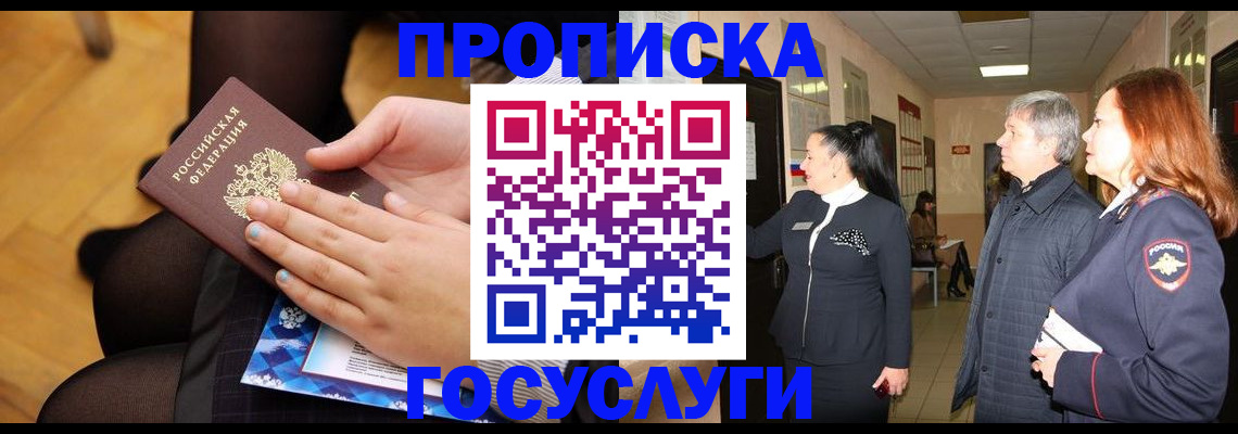 временная регистрация для школы в Катав-Ивановске